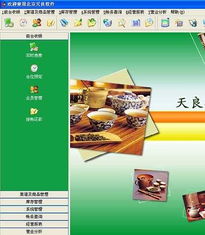 北京天良軟件公司 供應(yīng) 錢眼商機(jī)分類
