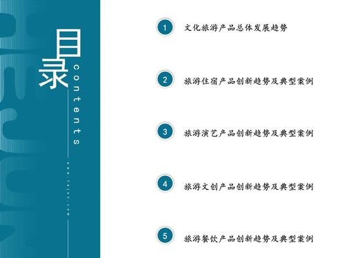 和君咨詢 旅游產(chǎn)品體系 創(chuàng)新趨勢(shì)及典型案例研究